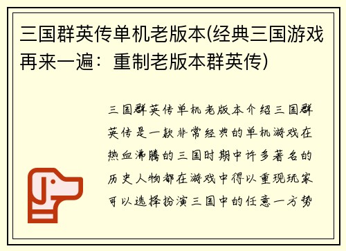三国群英传单机老版本(经典三国游戏再来一遍：重制老版本群英传)