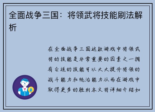 全面战争三国：将领武将技能刷法解析